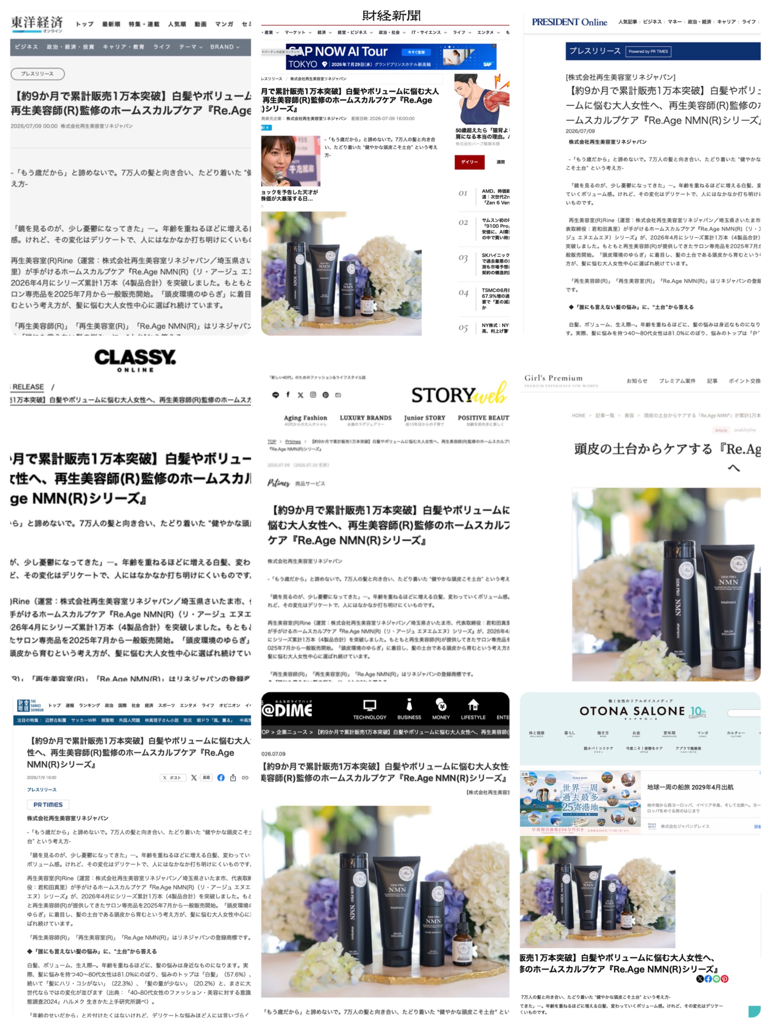 全国メディア掲載実績