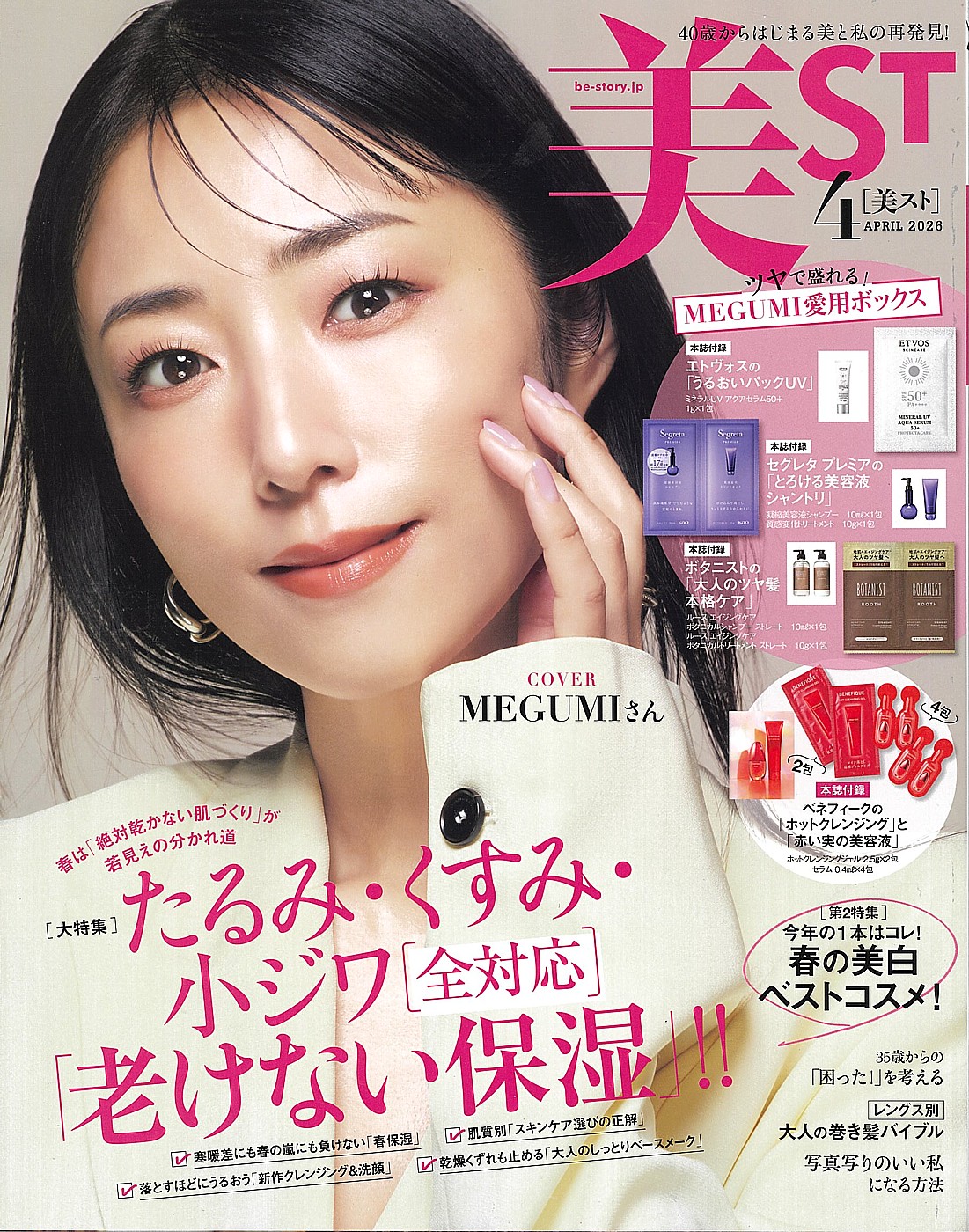 美ST 2026年4月号 表紙