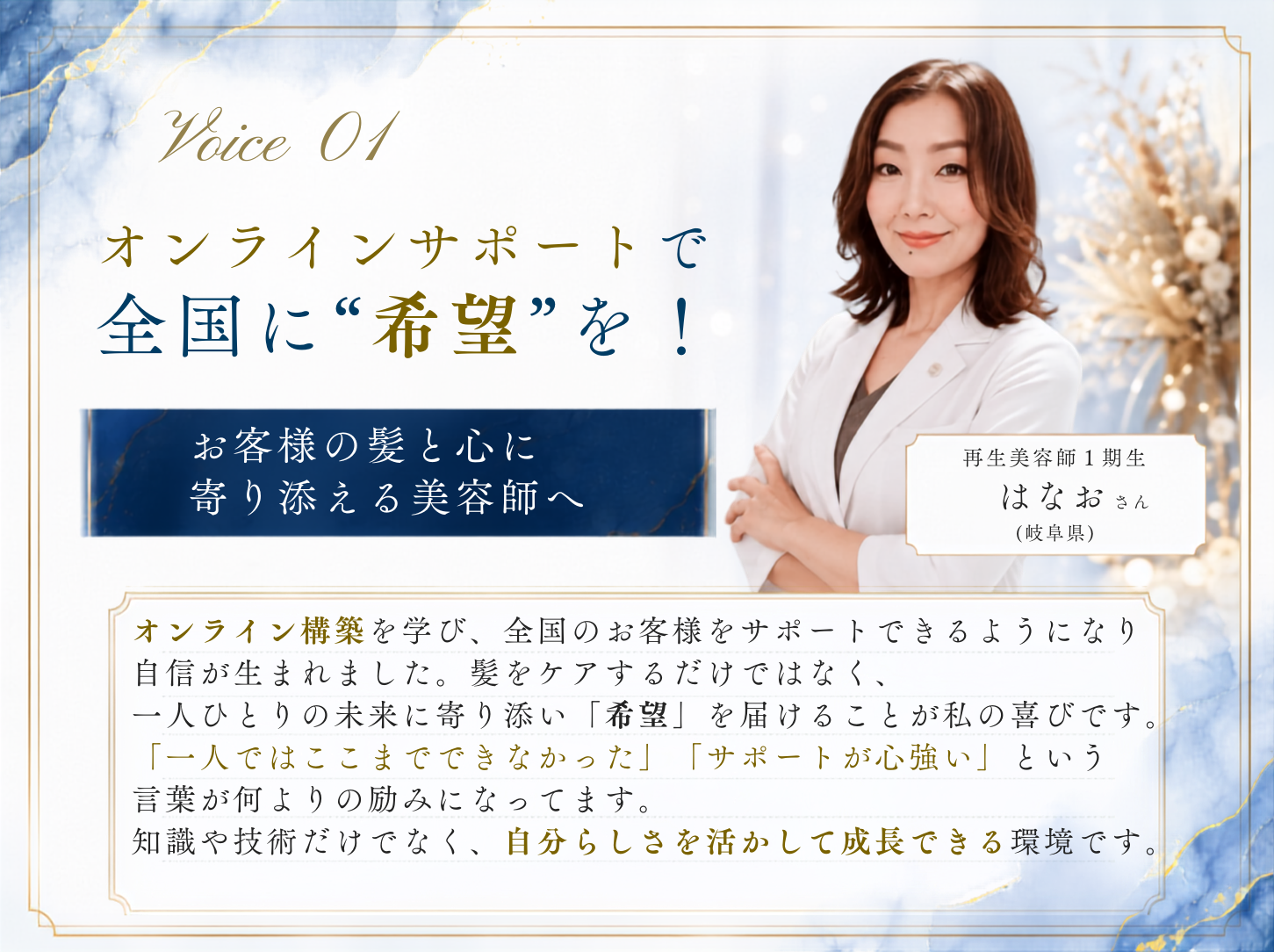 はなおさんの受講生の声