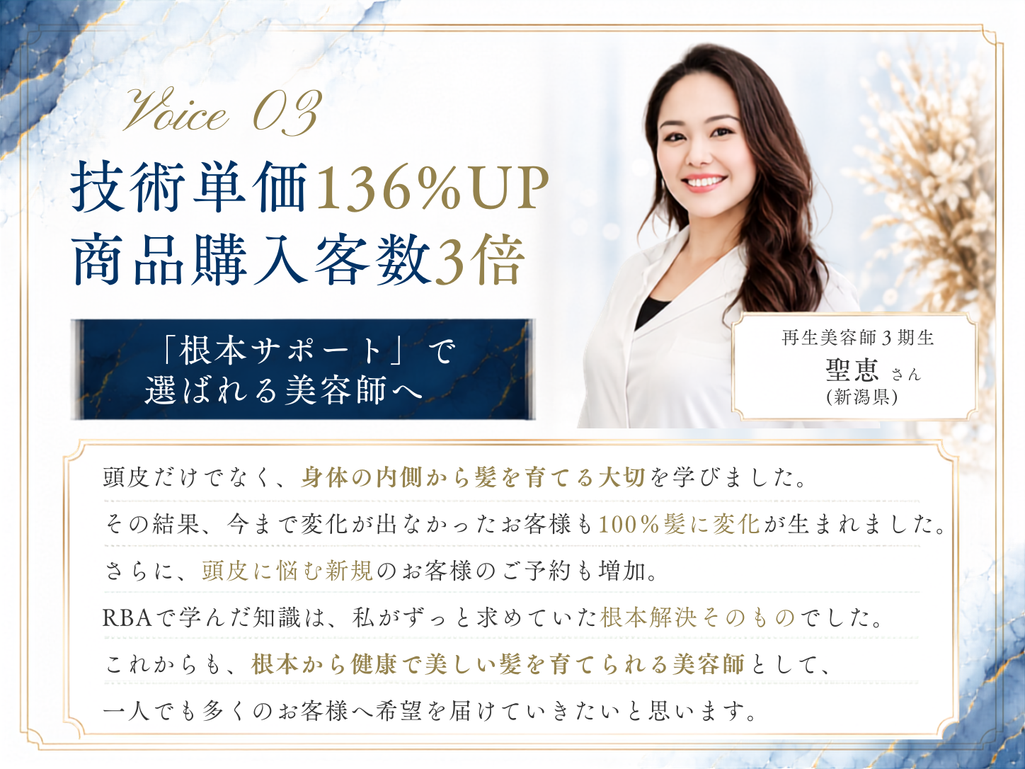 聖恵さんの受講生の声
